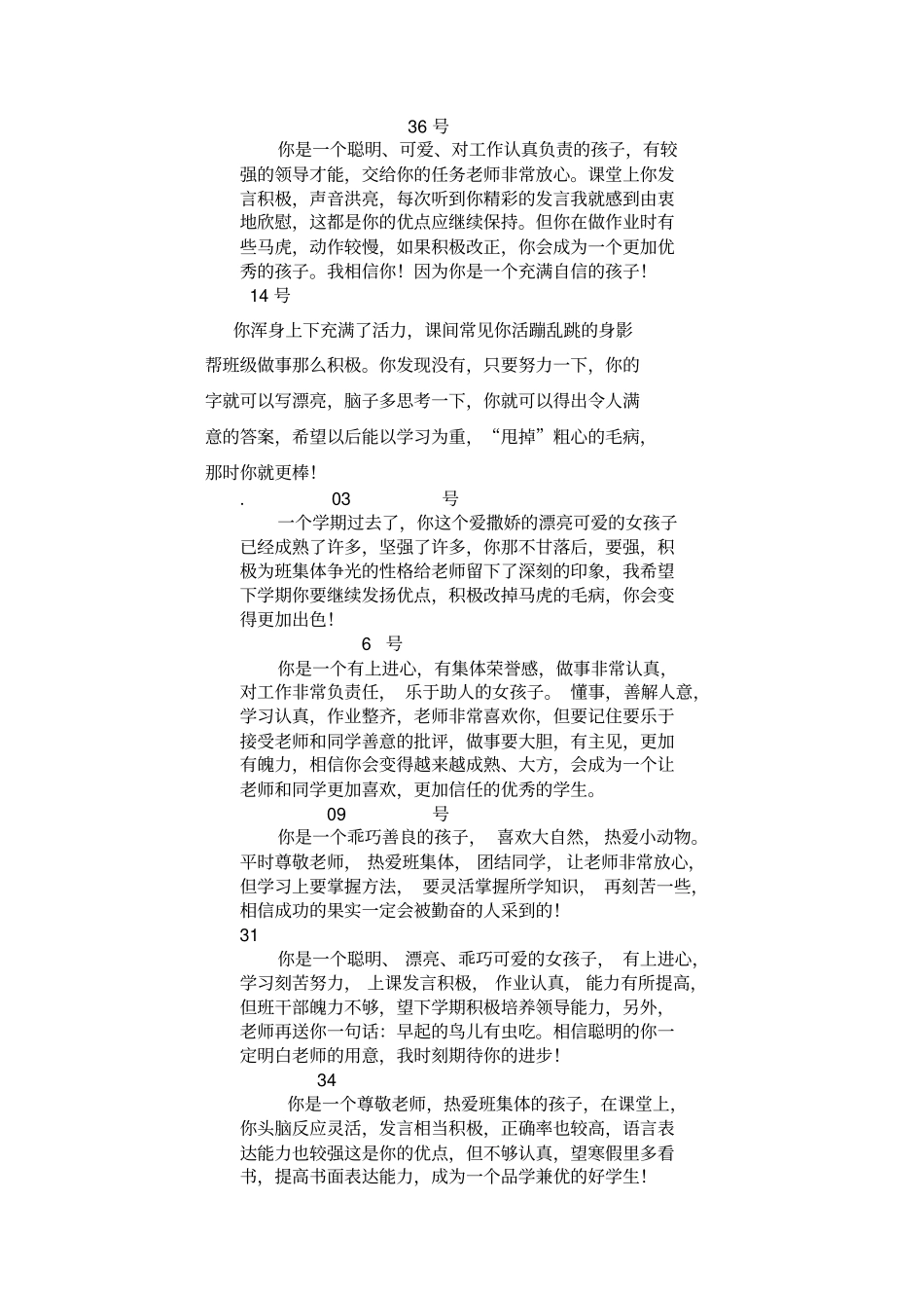 小学生评语大全_第2页