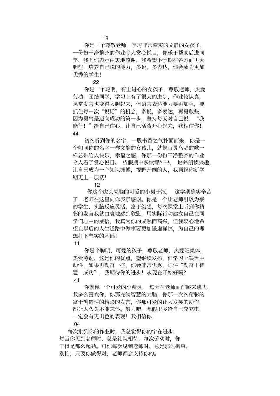 小学生评语大全_第3页