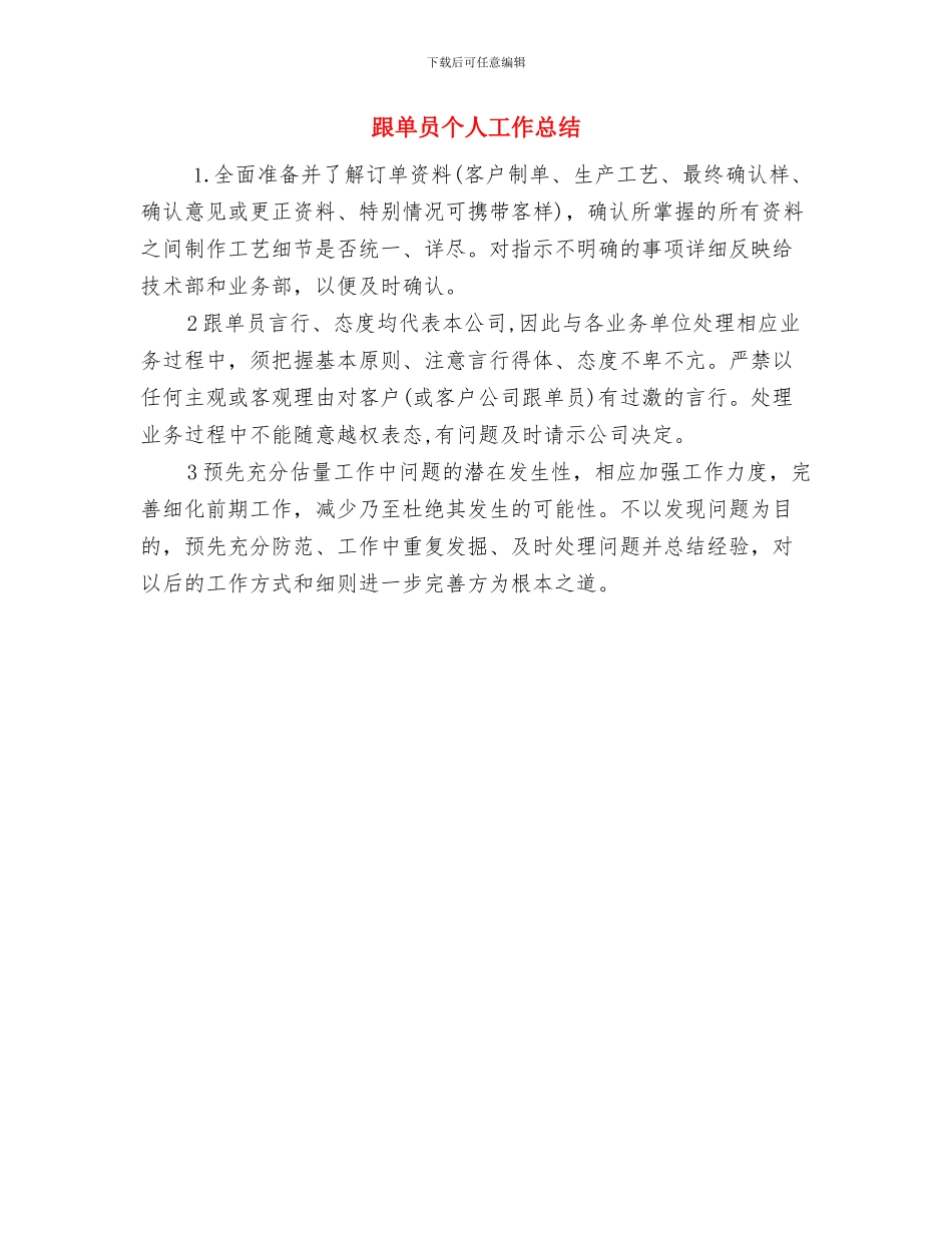 跃进村“三民”工作组10月份工作总结与跟单员个人工作总结汇编_第3页