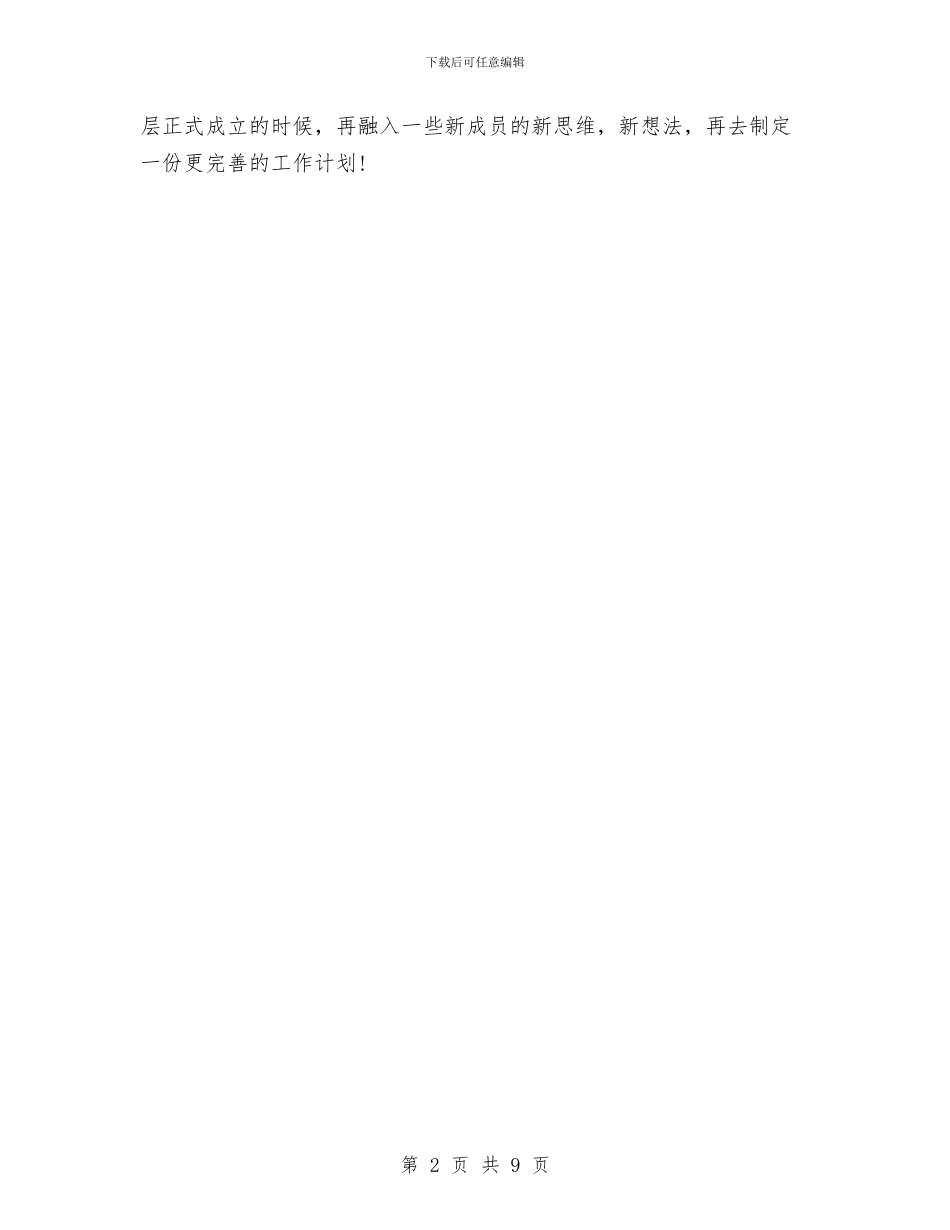 跆拳道协会工作计划与跆拳道策划书2篇汇编_第2页