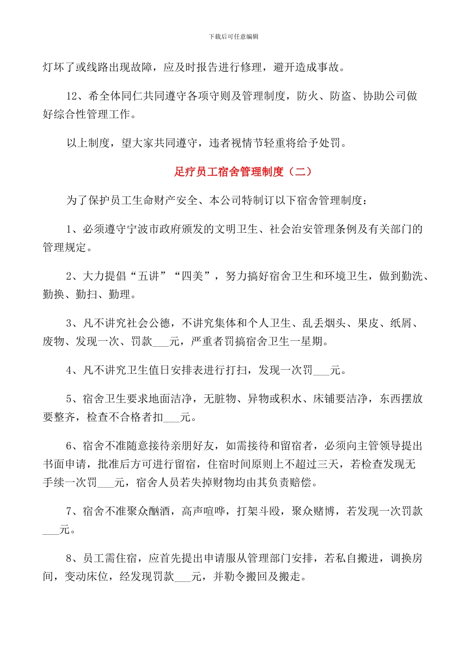 足疗员工宿舍管理制度3篇_第2页
