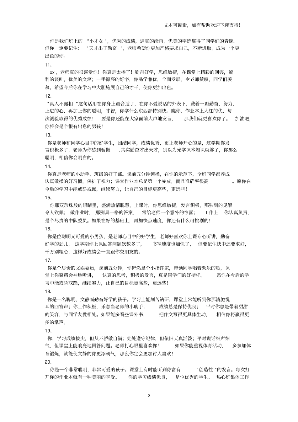 小学生评语精选_第2页