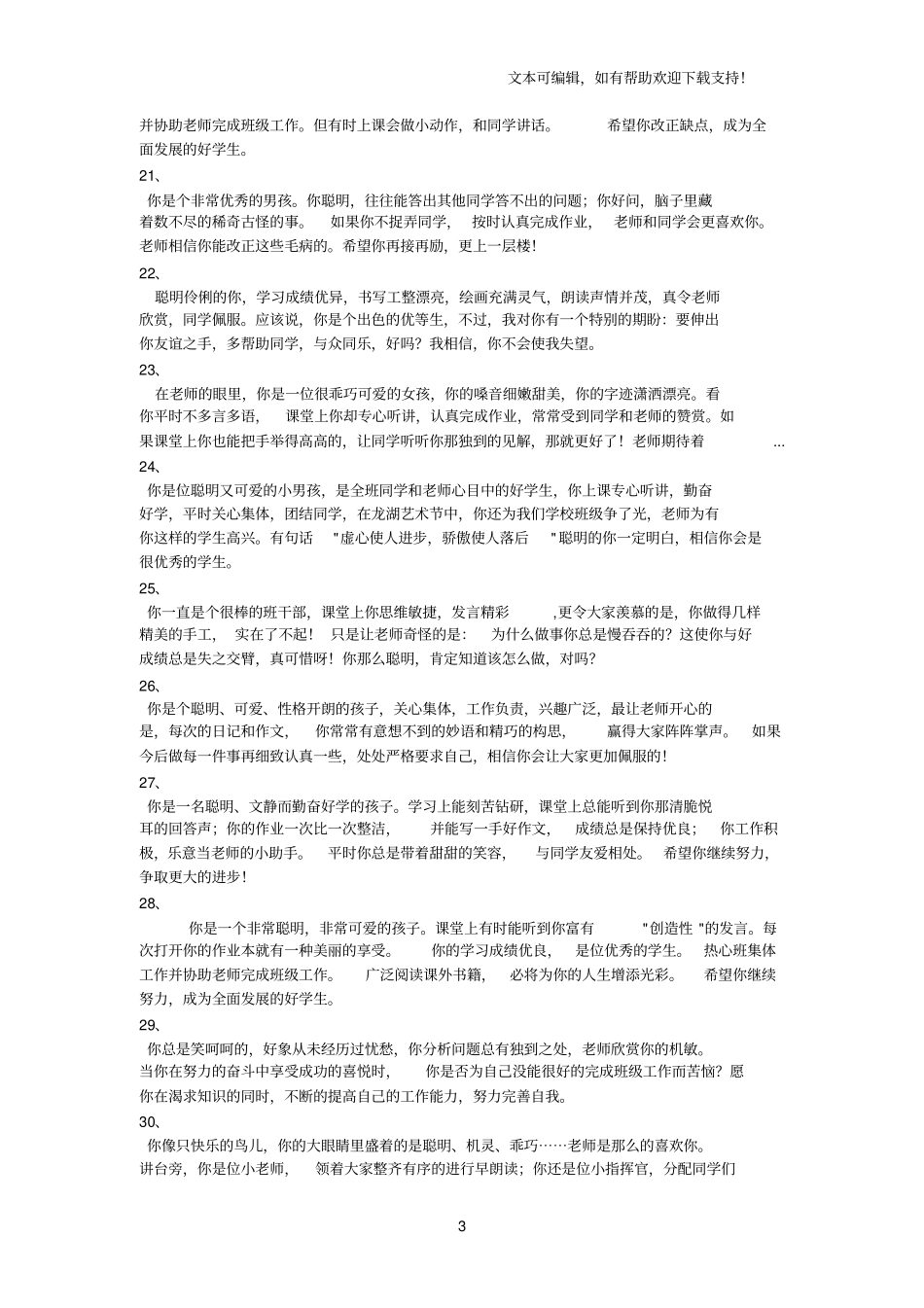 小学生评语精选_第3页