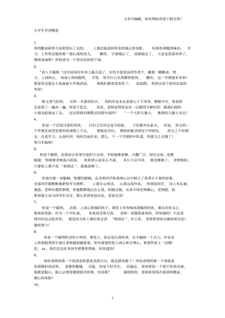 小学生评语精选