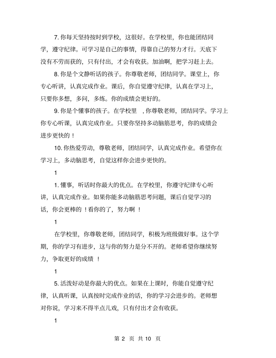 小学生评语集锦_第2页