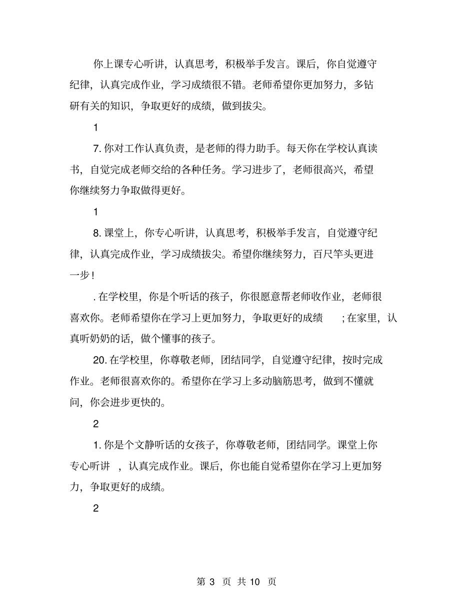 小学生评语集锦_第3页