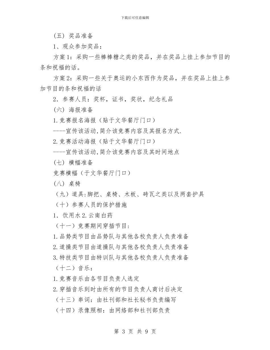 跆拳道策划书2篇与跆拳道课程顾问工作计划范本汇编_第3页