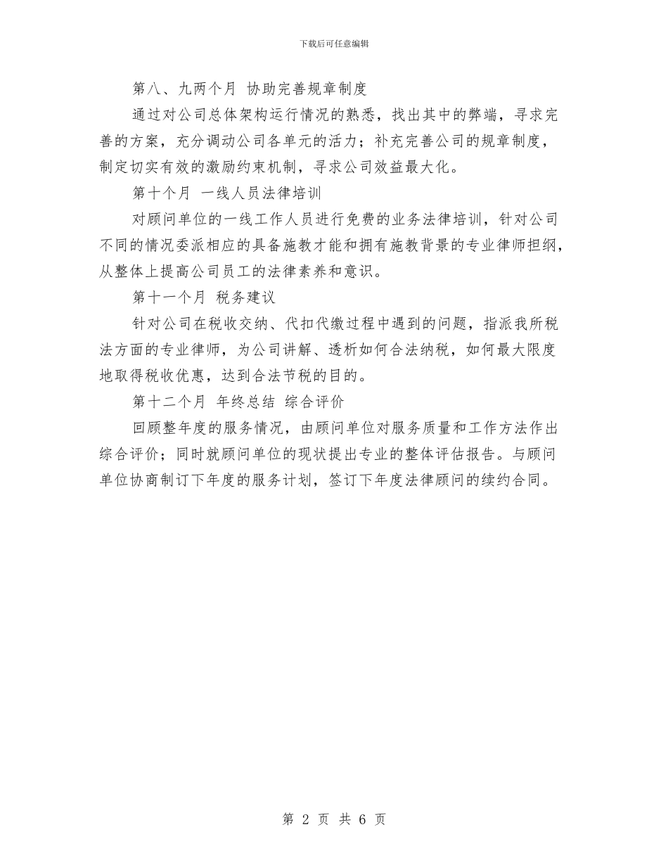 跆拳道课程顾问工作计划范本与跟单文员个人工作计划范文汇编_第2页