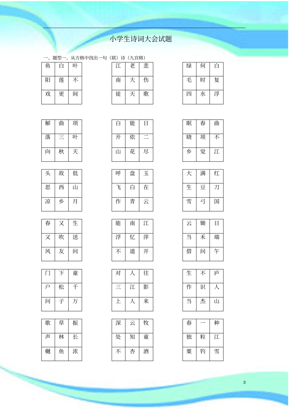 小学生诗词大会考试_第3页