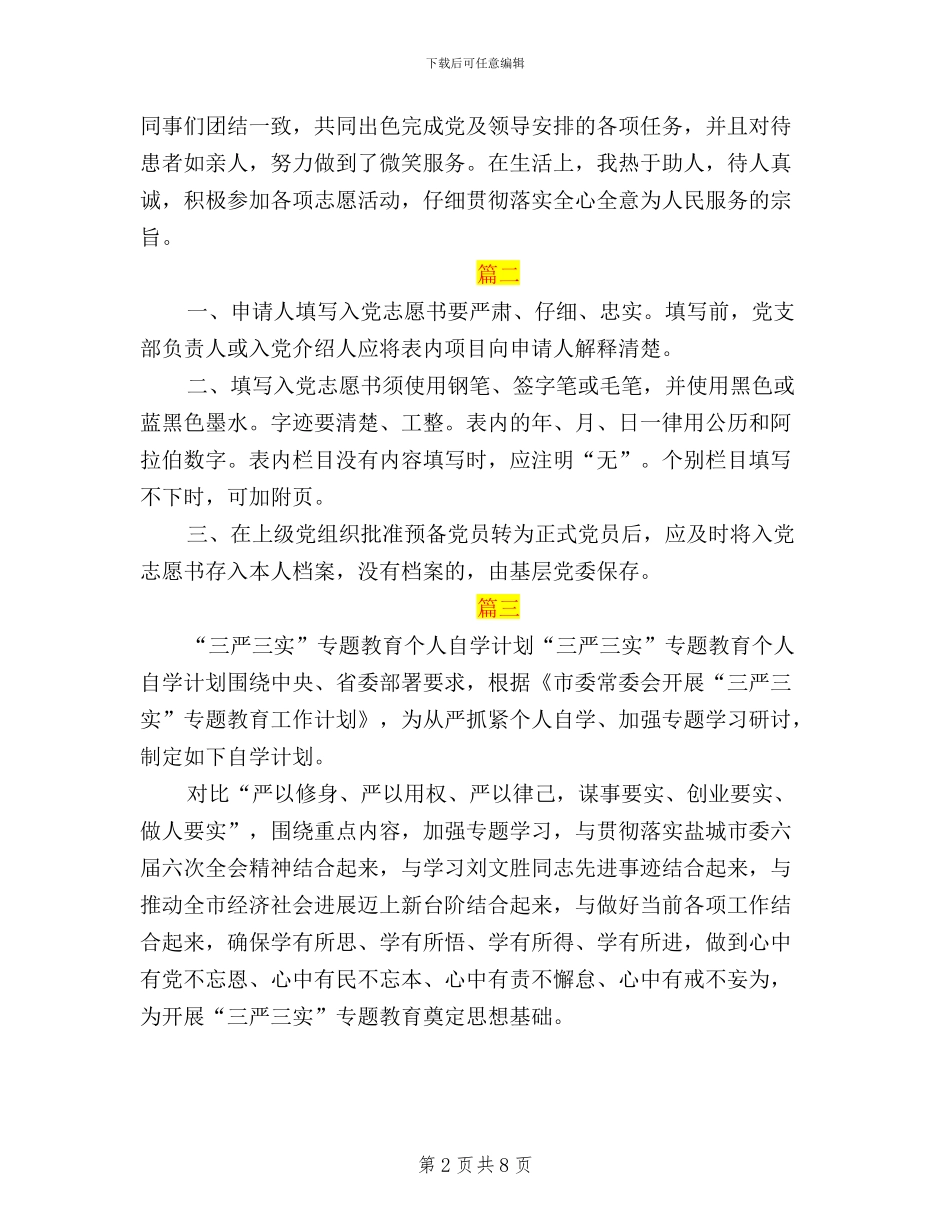 跟三严三实相关的入党申请书_第2页