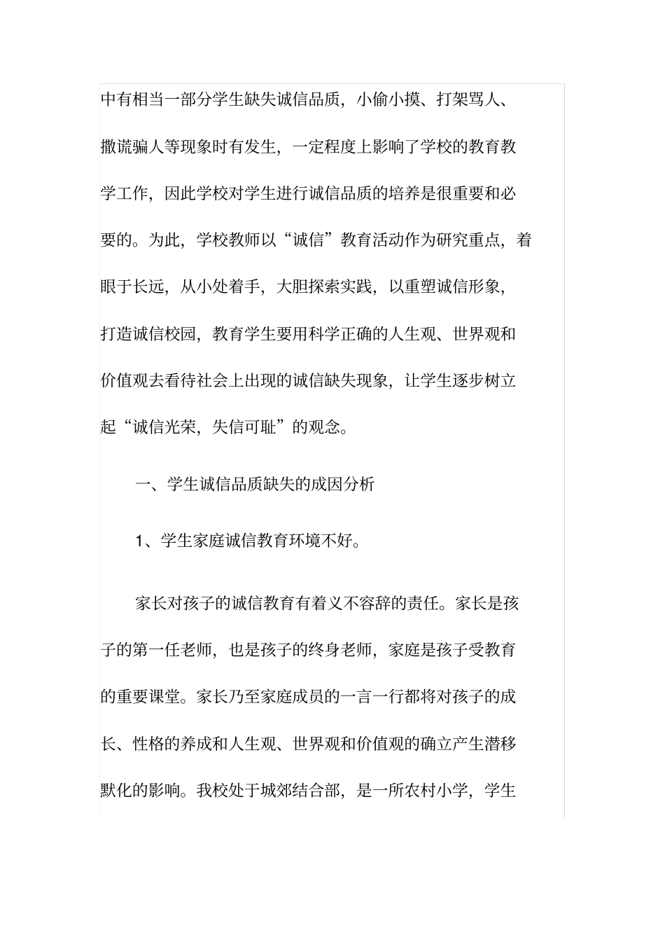 小学生诚信品质的培养_第2页