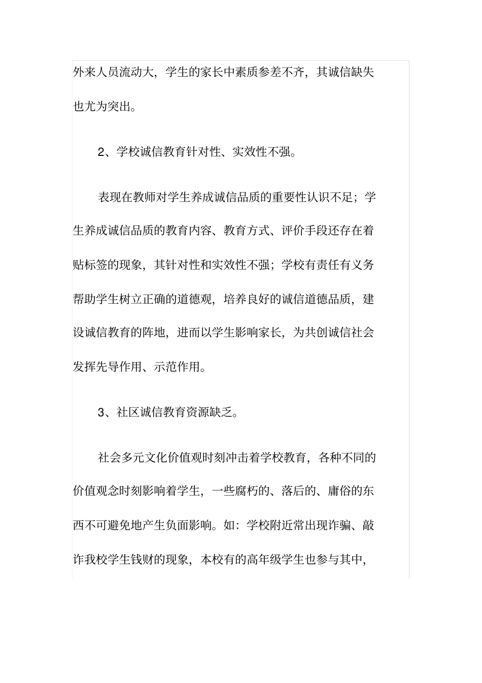 小学生诚信品质的培养_第3页