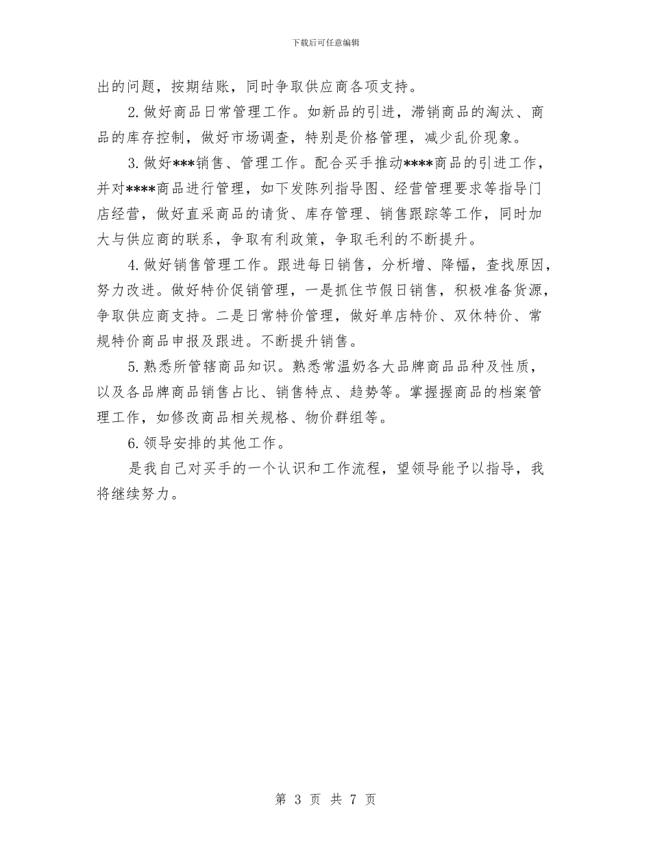 跟单员2024年个人总结范文与跟单员2024年终工作总结范文汇编_第3页