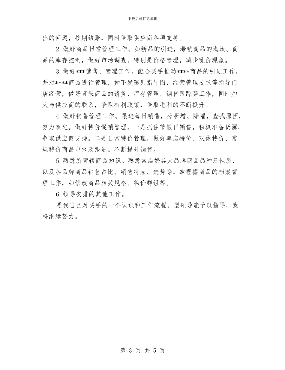 跟单员2024年个人总结范文与跟单员工作总结范文汇编_第3页