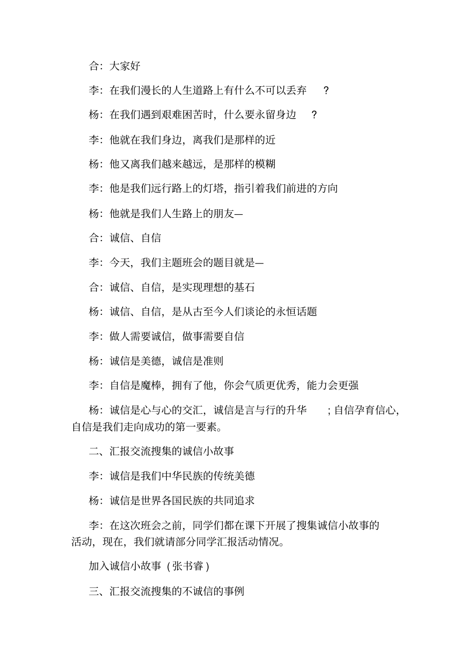 小学生诚信主题班会主持词_第2页