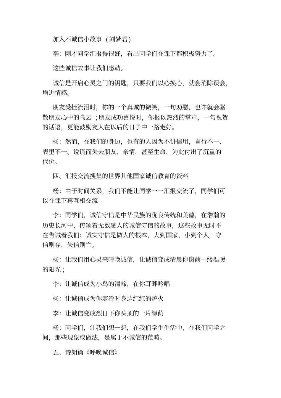 小学生诚信主题班会主持词_第3页