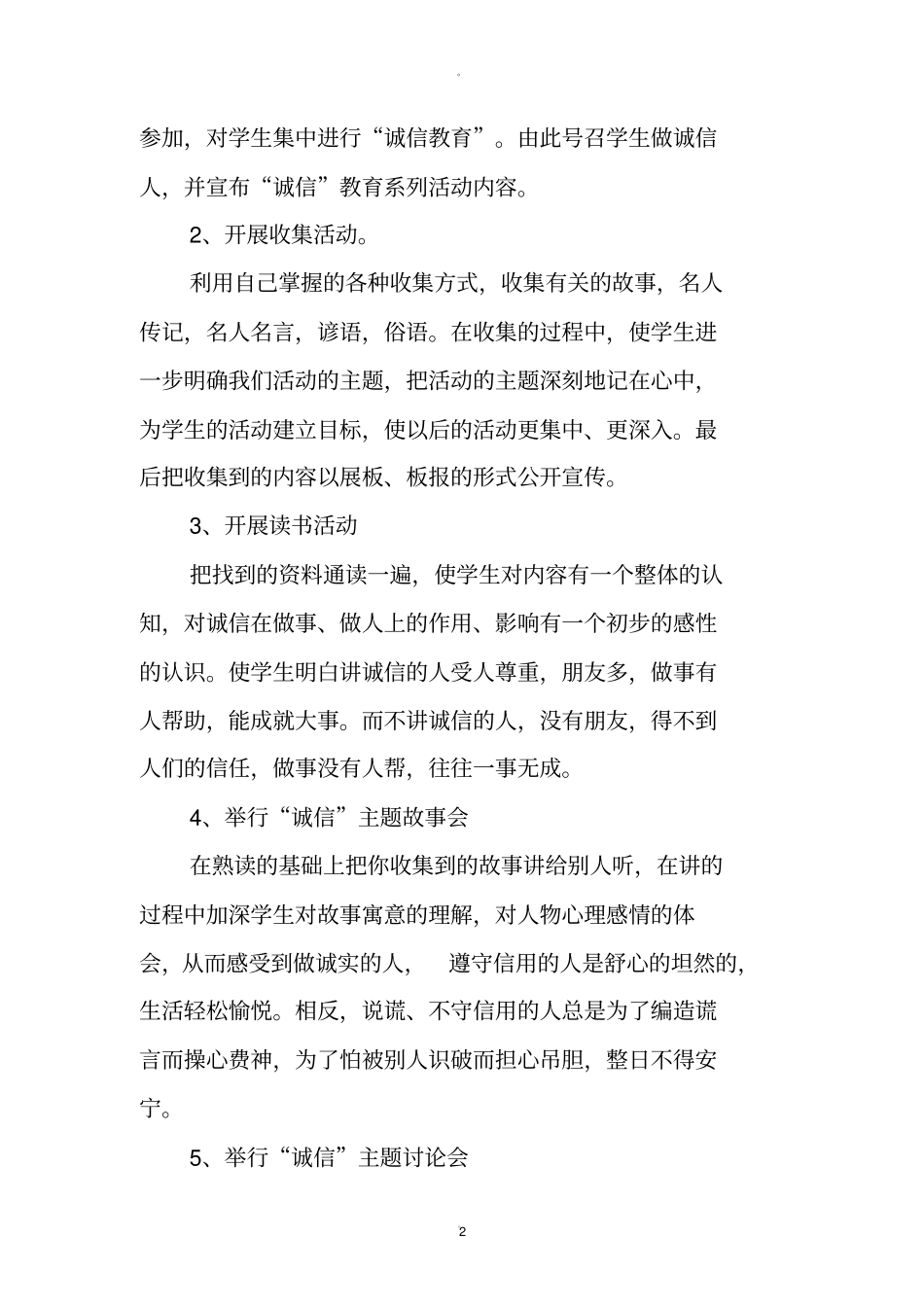 小学生诚实守信教育活动_第2页