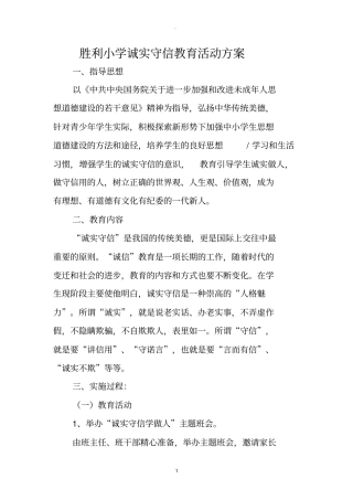 小学生诚实守信教育活动