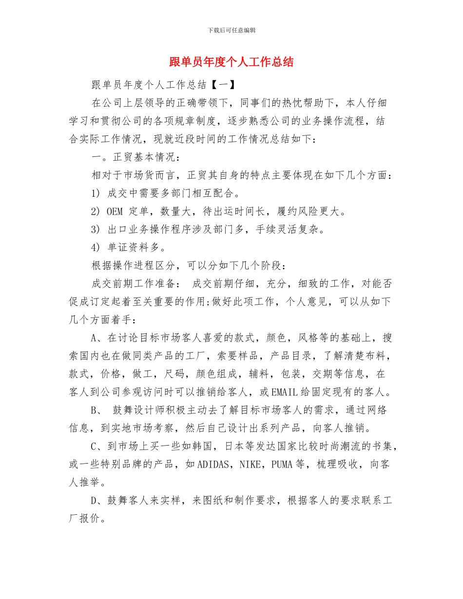 跟单员个人工作总结1与跟单员年度个人工作总结汇编_第2页