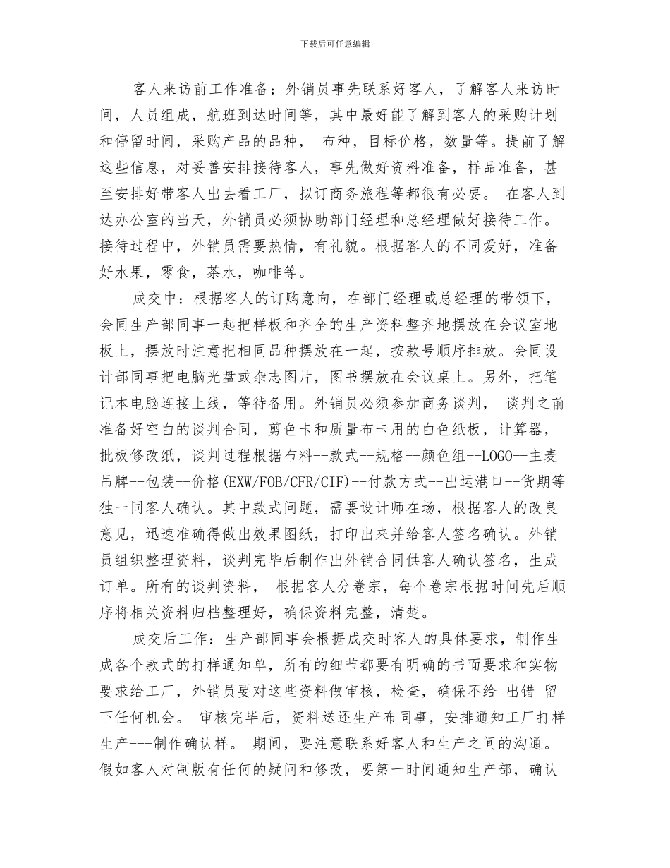 跟单员个人工作总结1与跟单员年度个人工作总结汇编_第3页