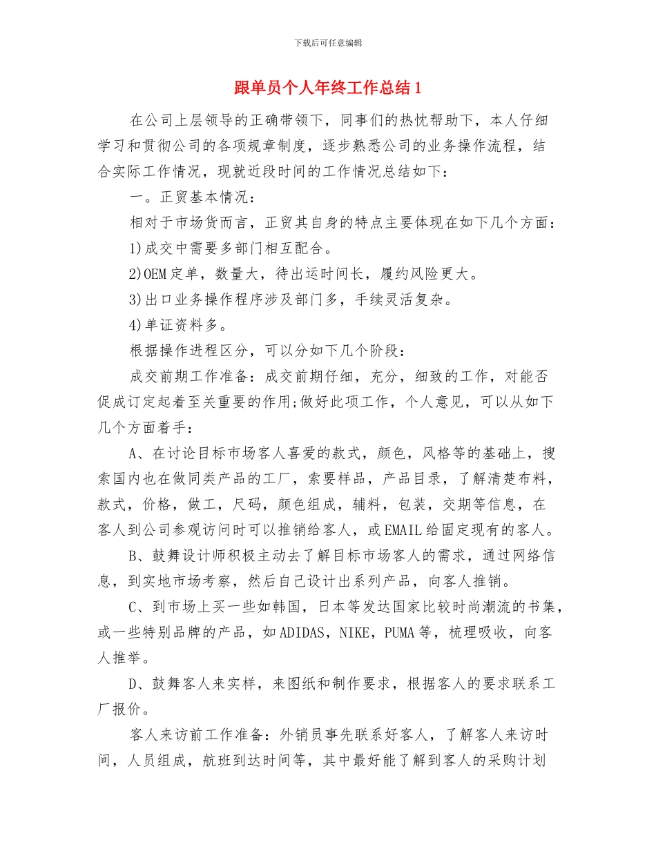 跟单员个人工作小结与跟单员个人年终工作总结1汇编_第3页