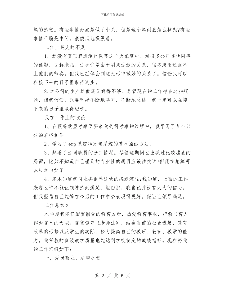 跟单员2024年终工作总结范文与跟单员工作总结范文汇编_第2页