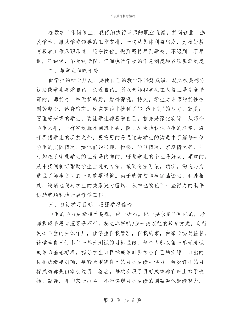 跟单员2024年终工作总结范文与跟单员工作总结范文汇编_第3页