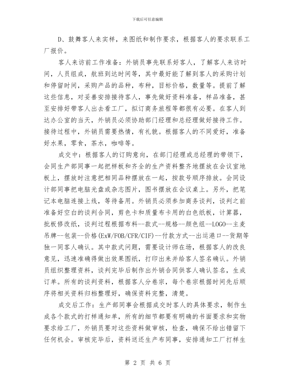 跟单员个人年终工作总结2与跟单员年度工作总结开头汇编_第2页