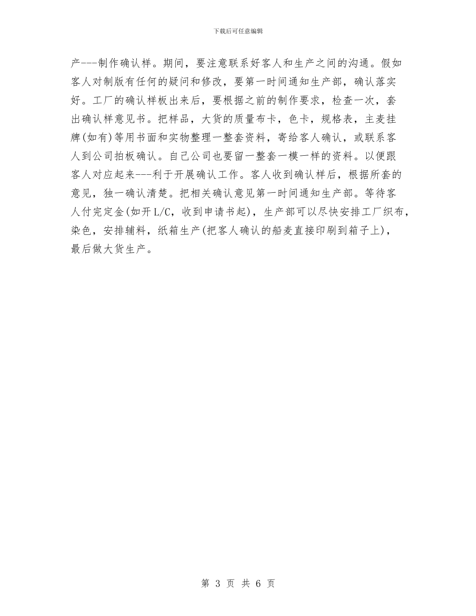 跟单员个人年终工作总结2与跟单员年度工作总结开头汇编_第3页