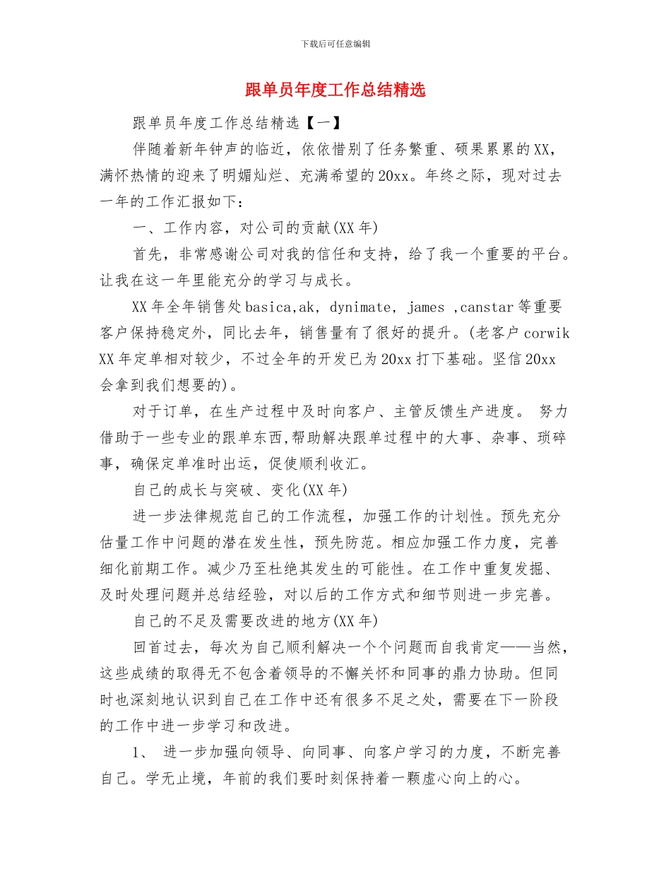 跟单员年度工作总结与跟单员年度工作总结精选汇编_第2页