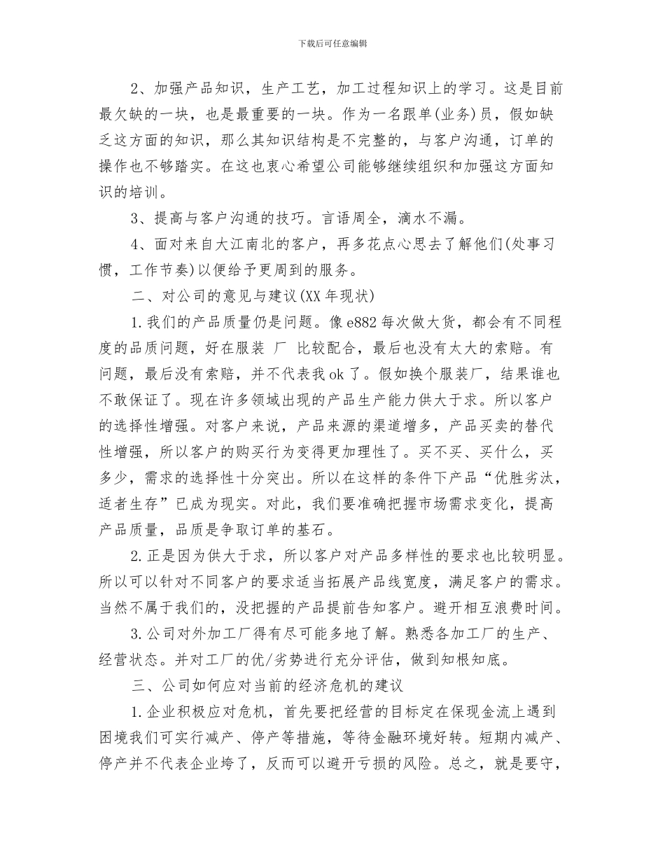 跟单员年度工作总结与跟单员年度工作总结精选汇编_第3页