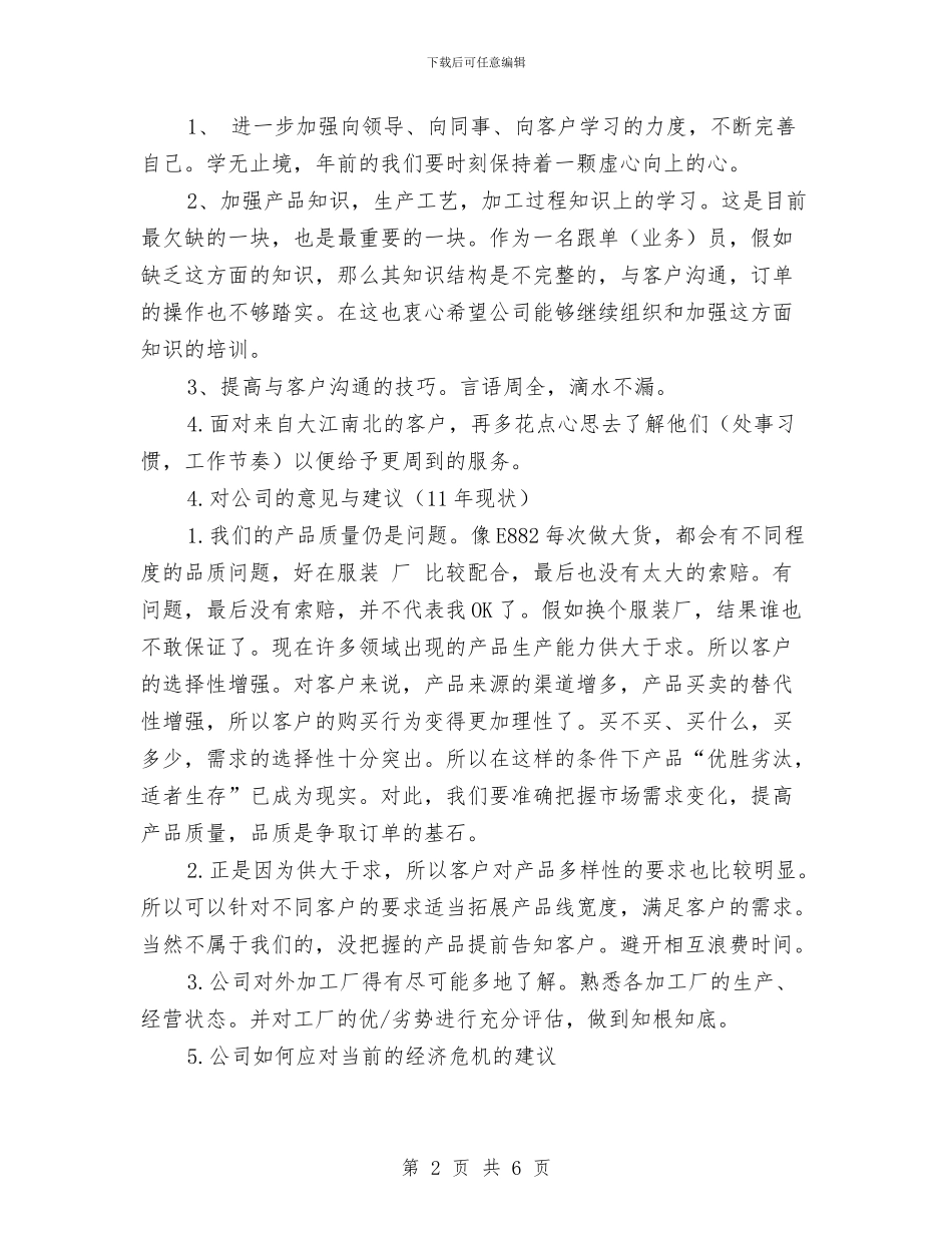 跟单员年度工作总结范本与跟单员年终工作总结汇编_第2页