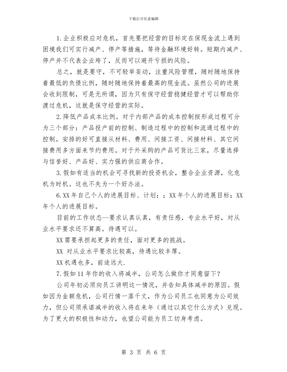 跟单员年度工作总结范本与跟单员年终工作总结汇编_第3页