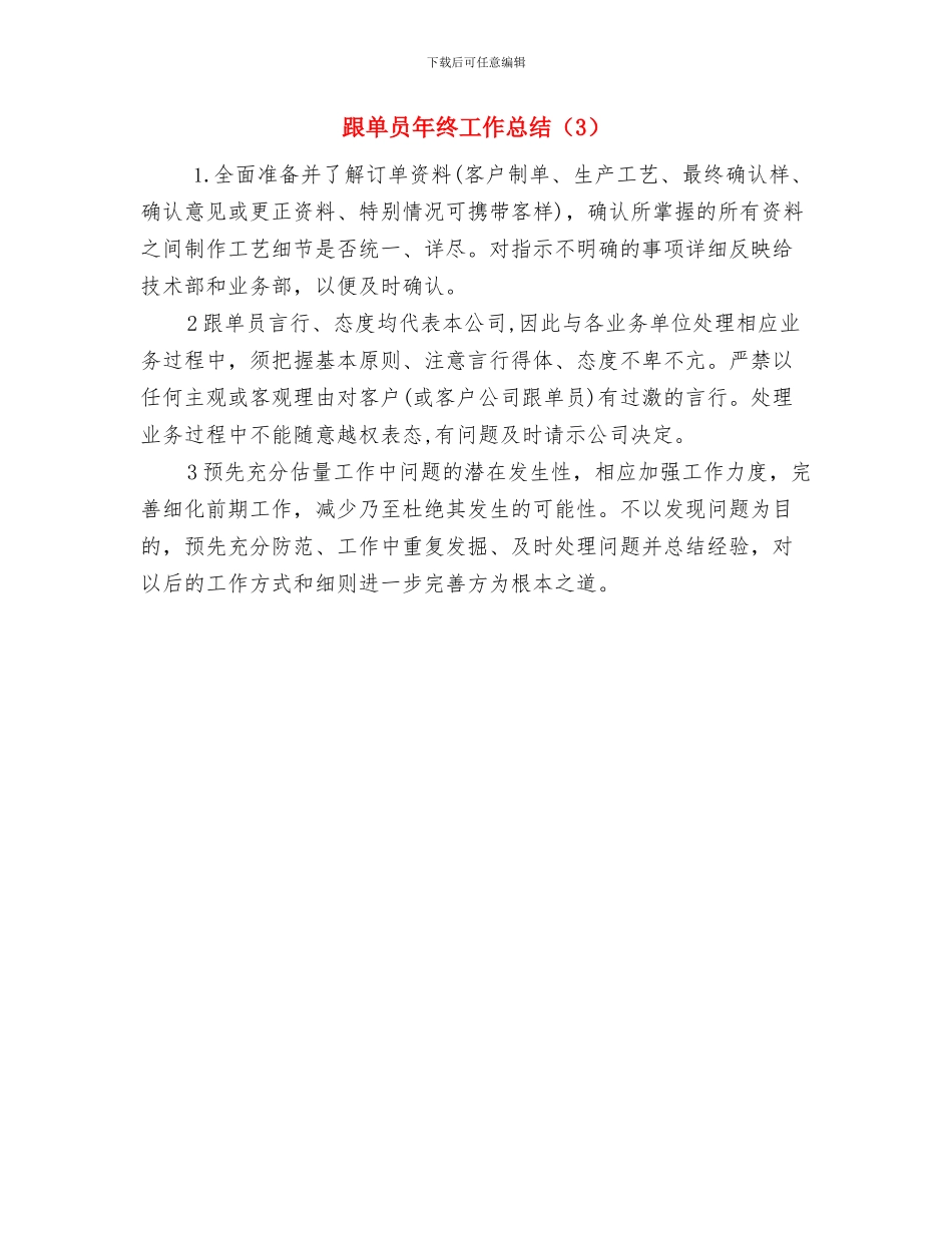 跟单员年度工作总结与跟单员年终工作总结(3)汇编_第2页