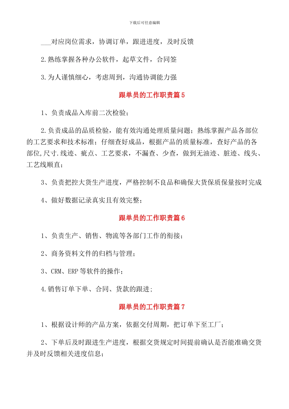 跟单员的工作职责跟单员岗位职责_第2页
