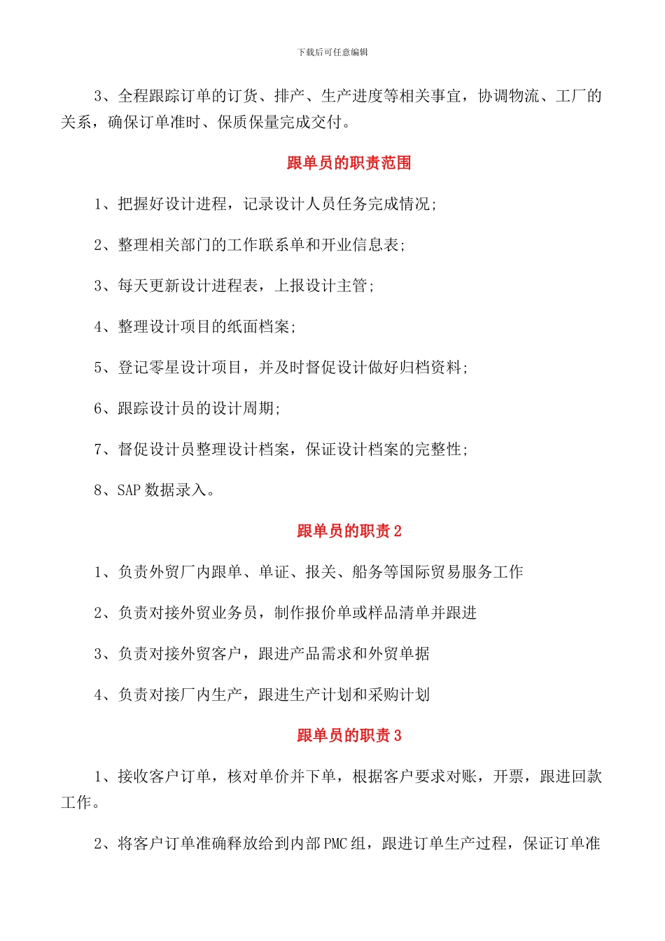 跟单员的工作职责跟单员岗位职责_第3页