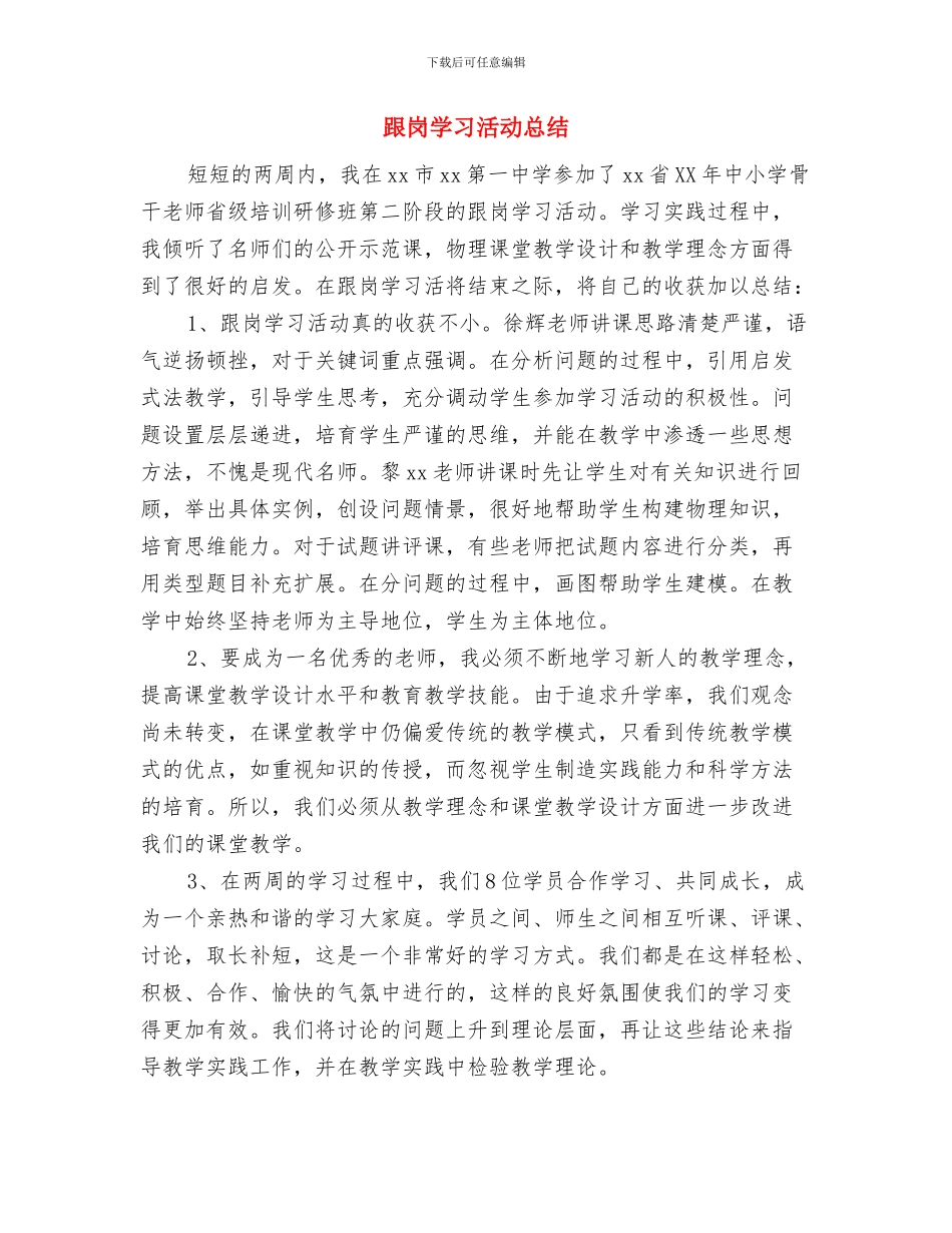 跟单员试用期个人工作总结与跟岗学习活动总结汇编_第2页