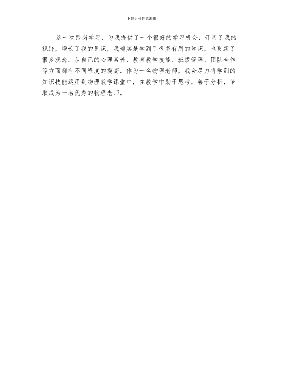 跟单员试用期个人工作总结与跟岗学习活动总结汇编_第3页