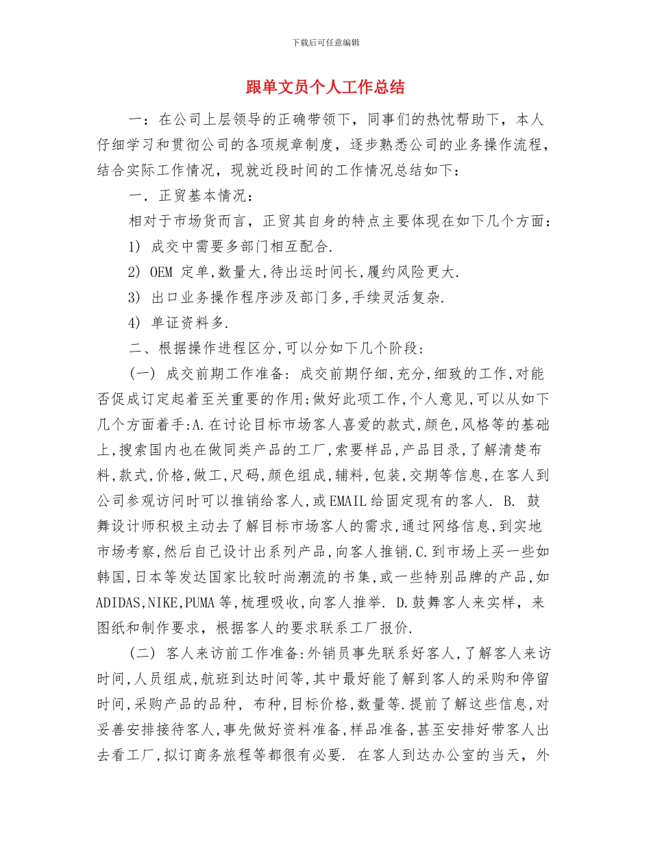 跟单员试用期工作总结与跟单文员个人工作总结汇编_第3页