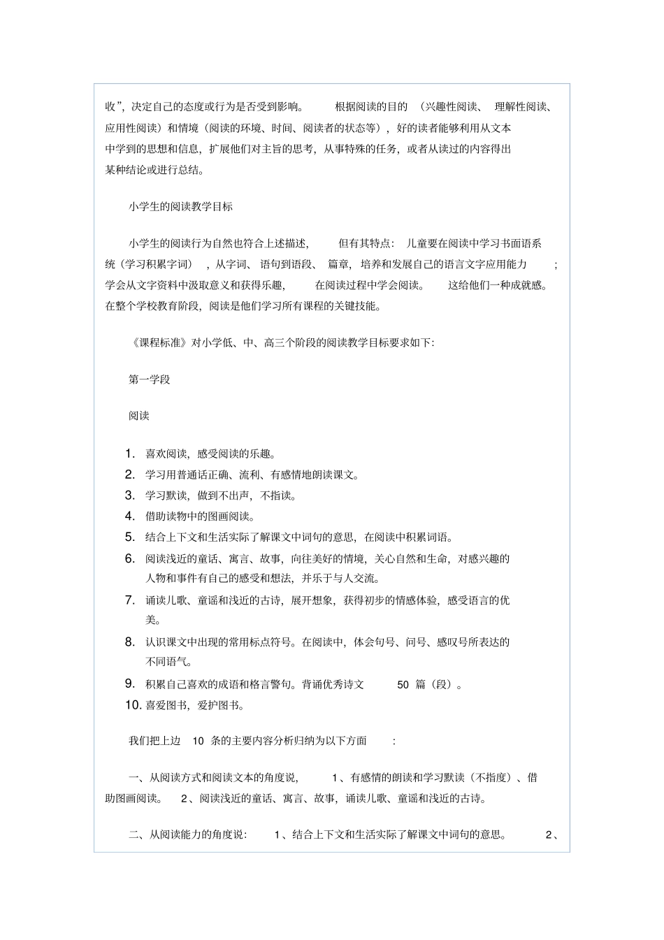 小学生语文阅读能力测评_第2页