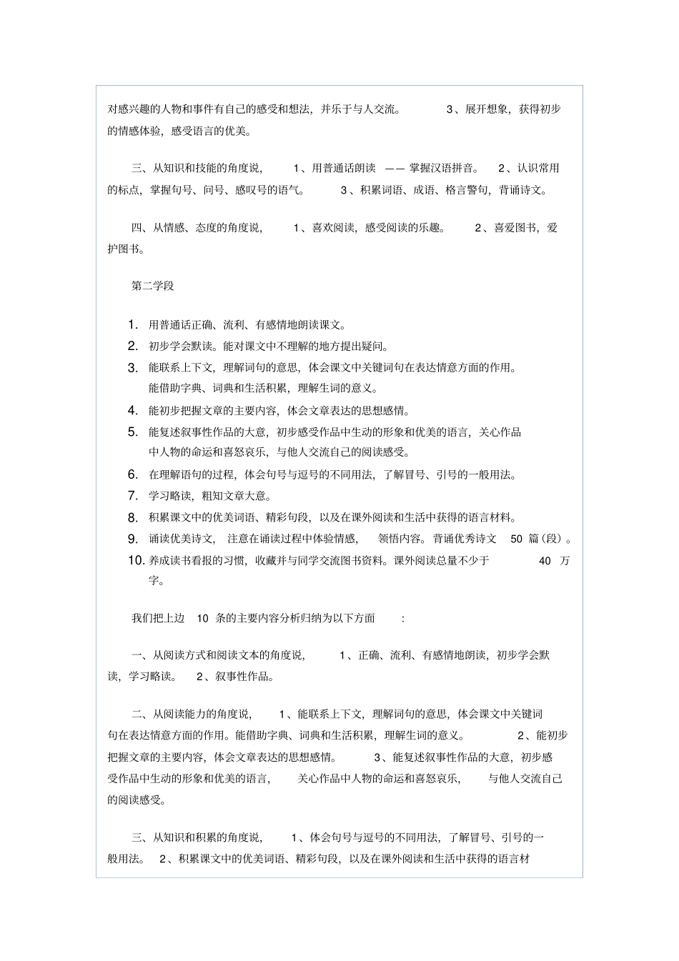 小学生语文阅读能力测评_第3页