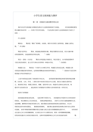 小学生语文阅读能力测评
