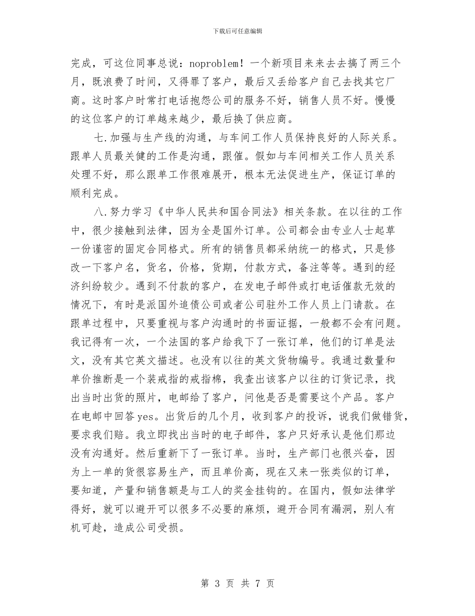 跟单文员个人打算与跟岗员2024年工作计划范文汇编_第3页