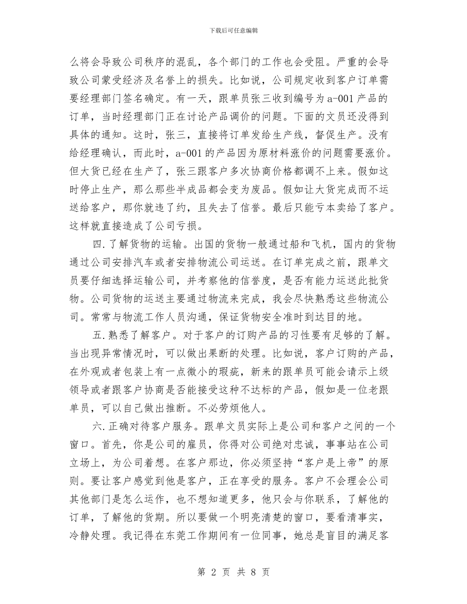 跟单文员个人计划书与跟单文员销售工作规划范文汇编_第2页