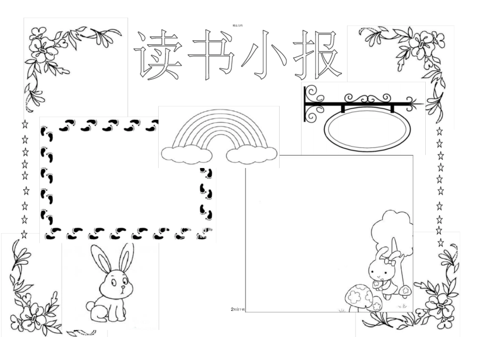 小学生语文手抄报电子版模板_第2页
