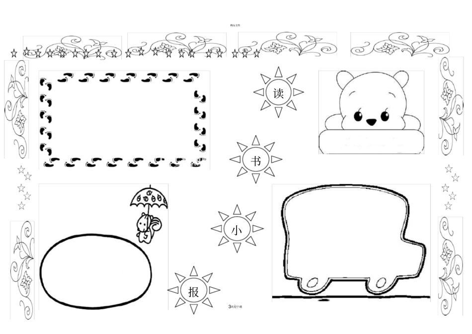 小学生语文手抄报电子版模板_第3页