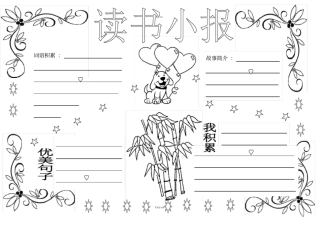 小学生语文手抄报电子版模板