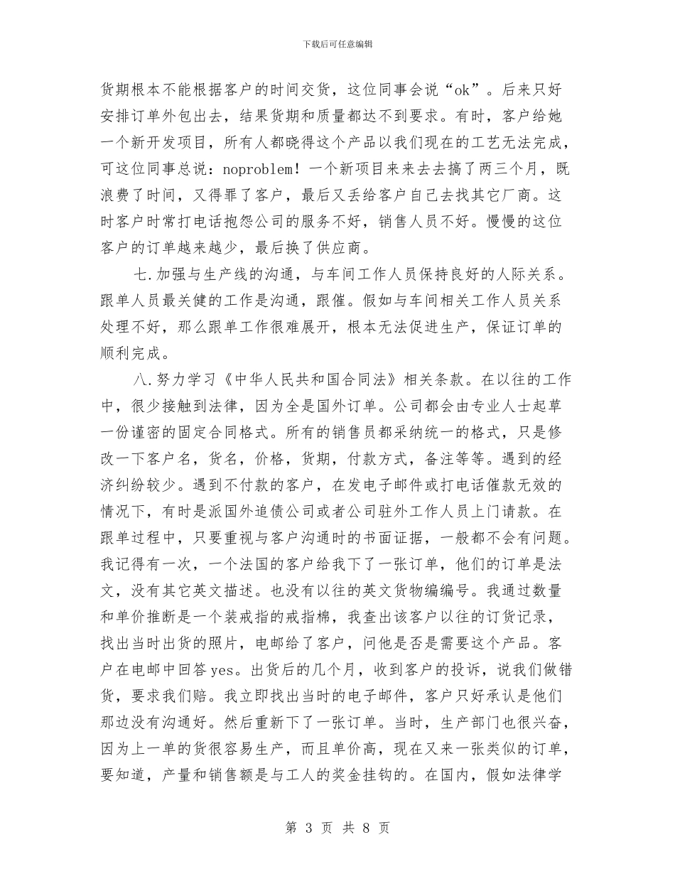 跟单文员个人计划书与跟单文员销售工作计划汇编_第3页