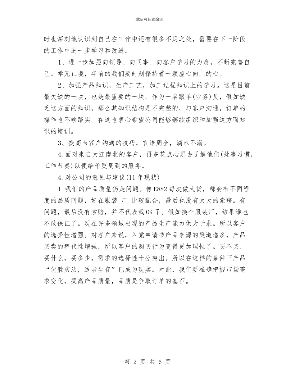 跟单文员年度工作总结2024与跟岗学习月度工作总结汇编_第2页