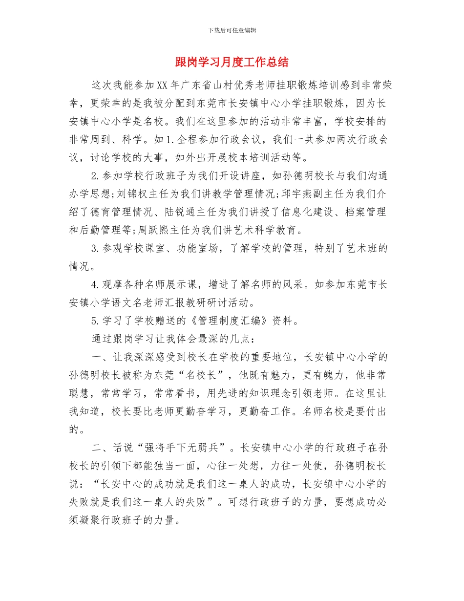 跟单文员年度工作总结2024与跟岗学习月度工作总结汇编_第3页